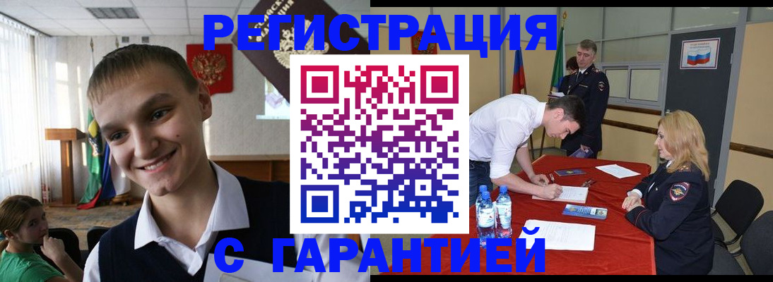 временная регистрация в России