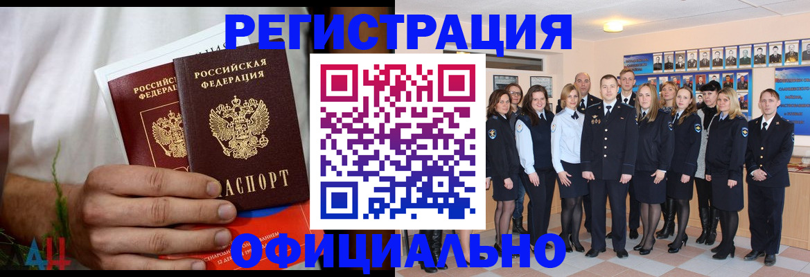 временная регистрация законно в России