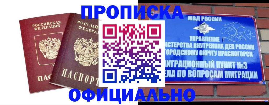 временная регистрация адрес в России